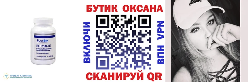 Купить где  Данилов  БУТИРАТ бутандиол 