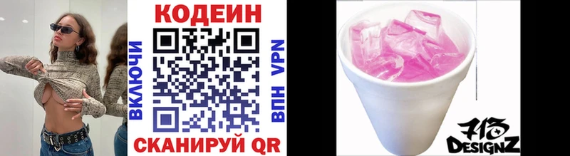 Кодеиновый сироп Lean Purple Drank Купить закладки Данилов